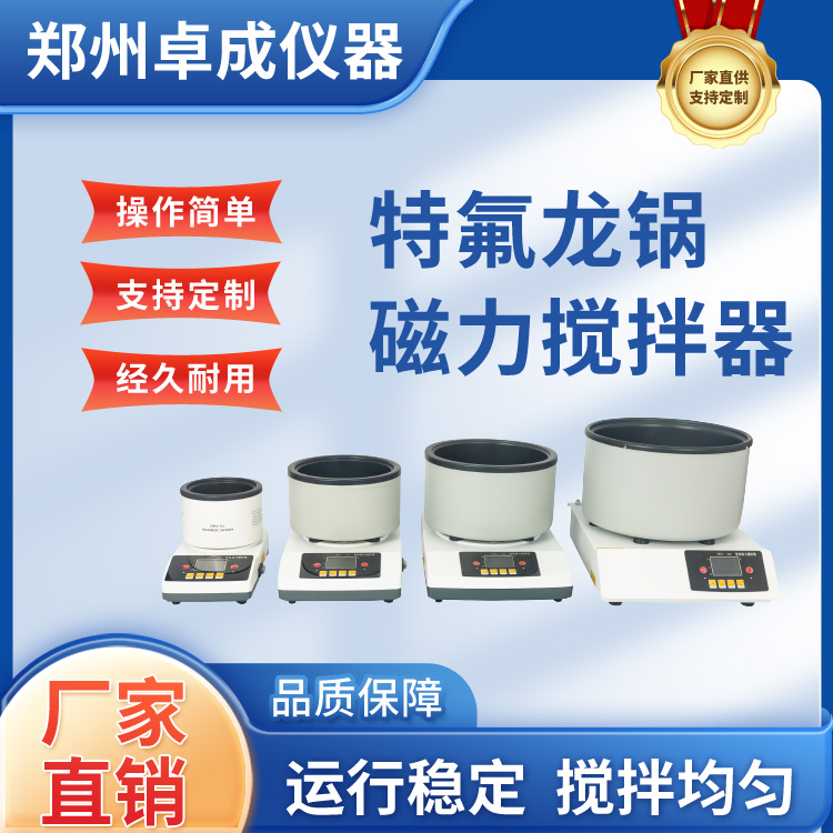 恒温控温特氟龙锅磁力搅拌器 测速数显加热智能搅拌机