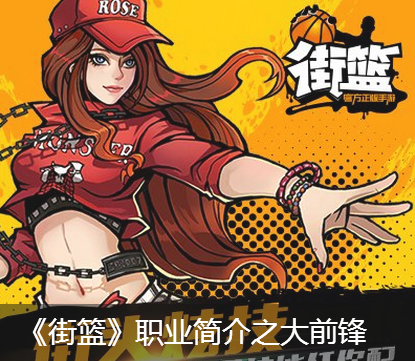 街篮