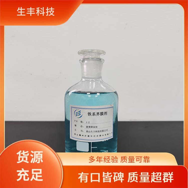 铁基转化膜剂日用化工防腐蚀性能强有效成分含量99％生丰科技