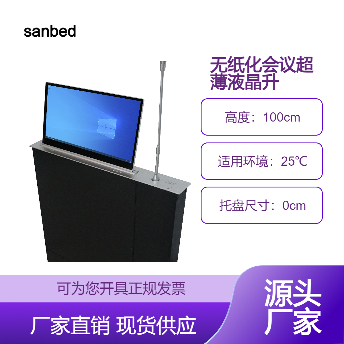 无纸化会议系统终端点触摸独立升降话筒智能升降升降一体机