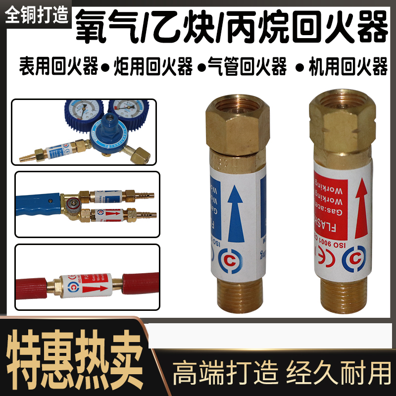 氧气乙炔接表回火器气管式割炬皮管回火防止器头回火阀机用回火器
