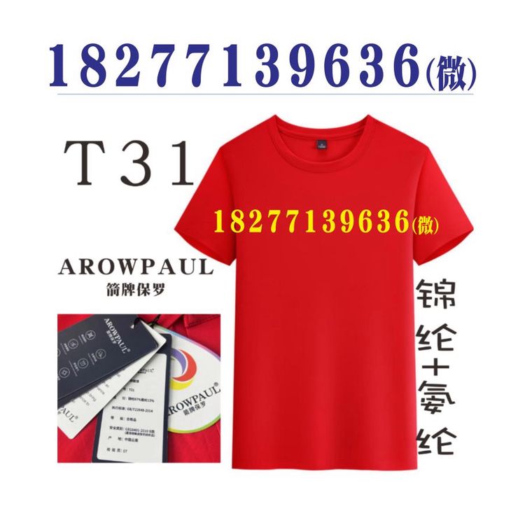 箭牌保罗工作服T31广告衫文化AROWPAUL针织T恤铜氨纯色圆领POLO衫