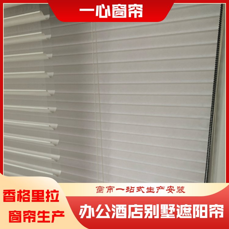 一心 写字楼香格里拉窗帘 半遮光半透气 规格齐全 生产厂商