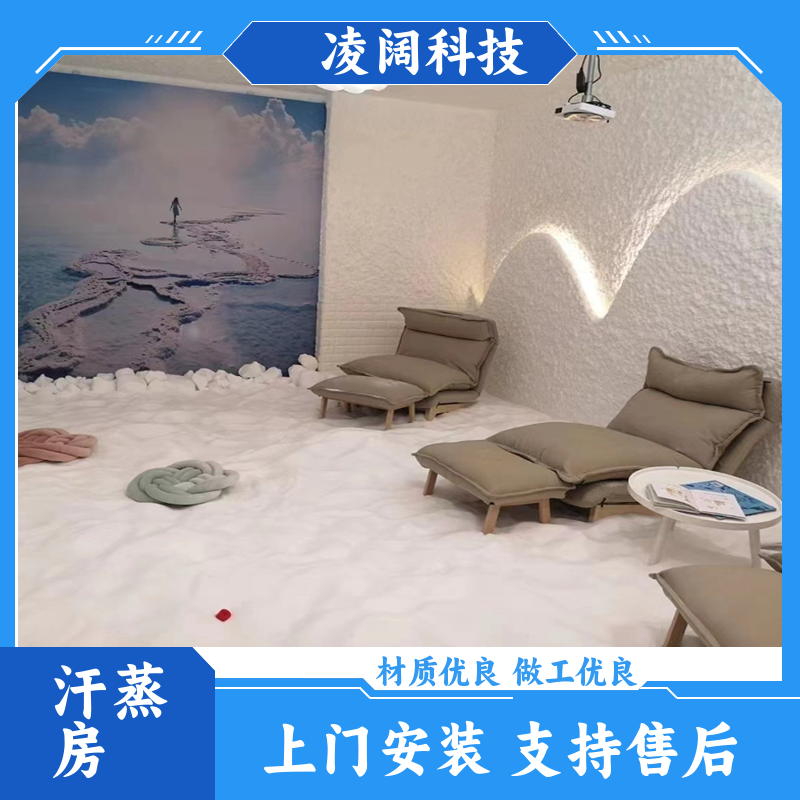 凌阔科技 新型 中药盐蒸房 实用耐用 方便操作 上门施工