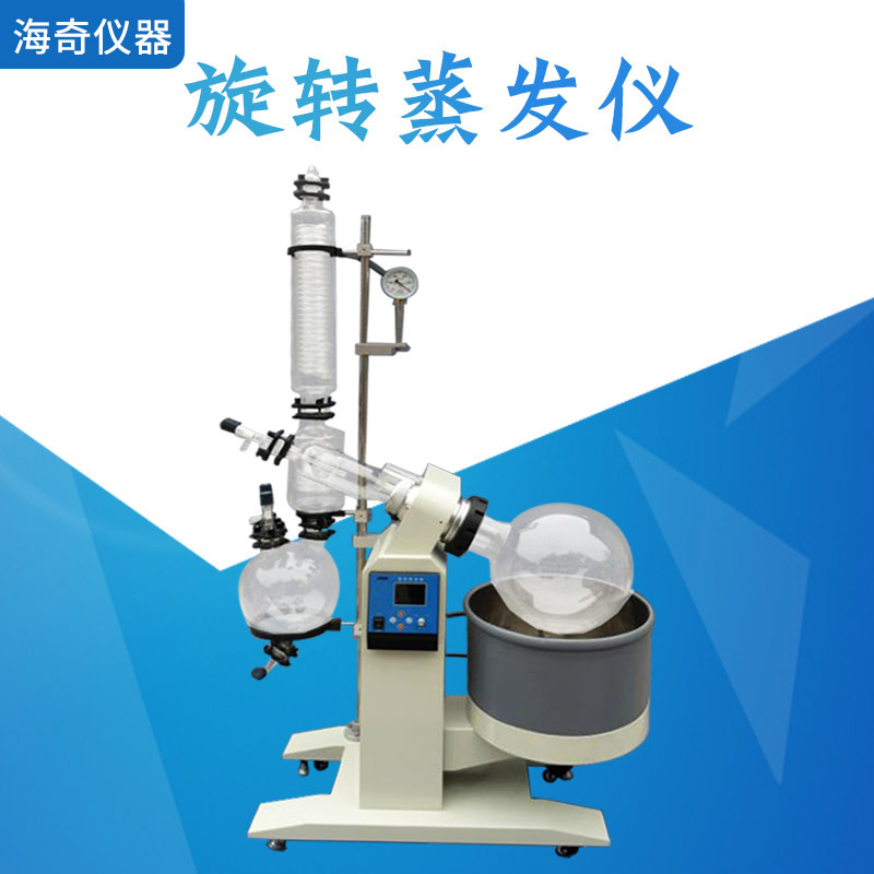 海奇仪器 化工企业 真空旋转蒸发仪 性能优良 按需定制