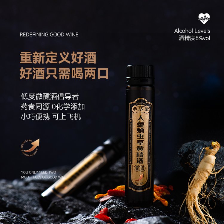参济堂人参蛹虫草黄精酒(露酒) 酒精度8%vol 药食同源 蜂蜜发酵酒
