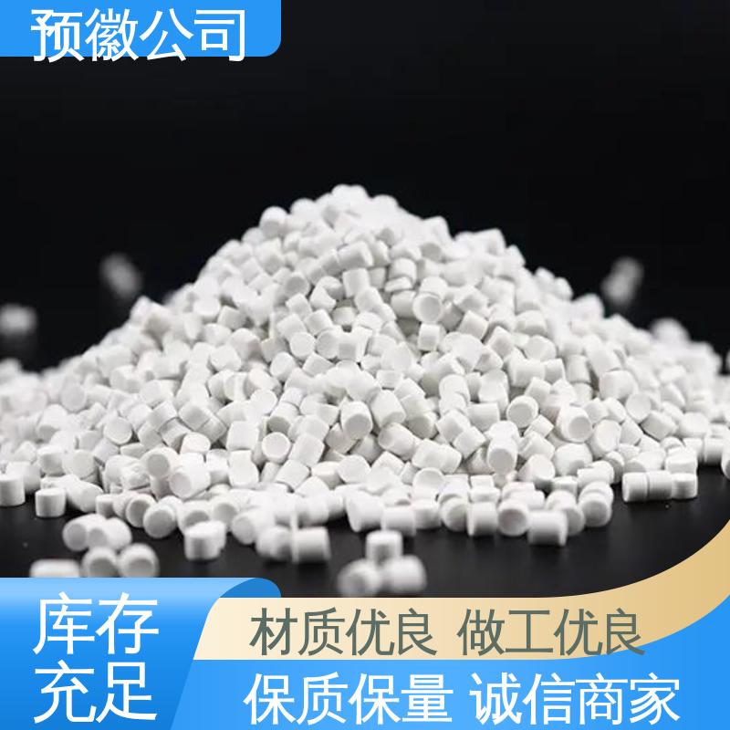 高抗冲 耐高温 易成型脱模 pvc环保料颗粒 预徽公司