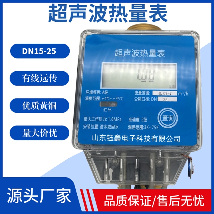 钰鑫科技户用供暖热能表能量计 有线远传超声波热量表DN20DN25