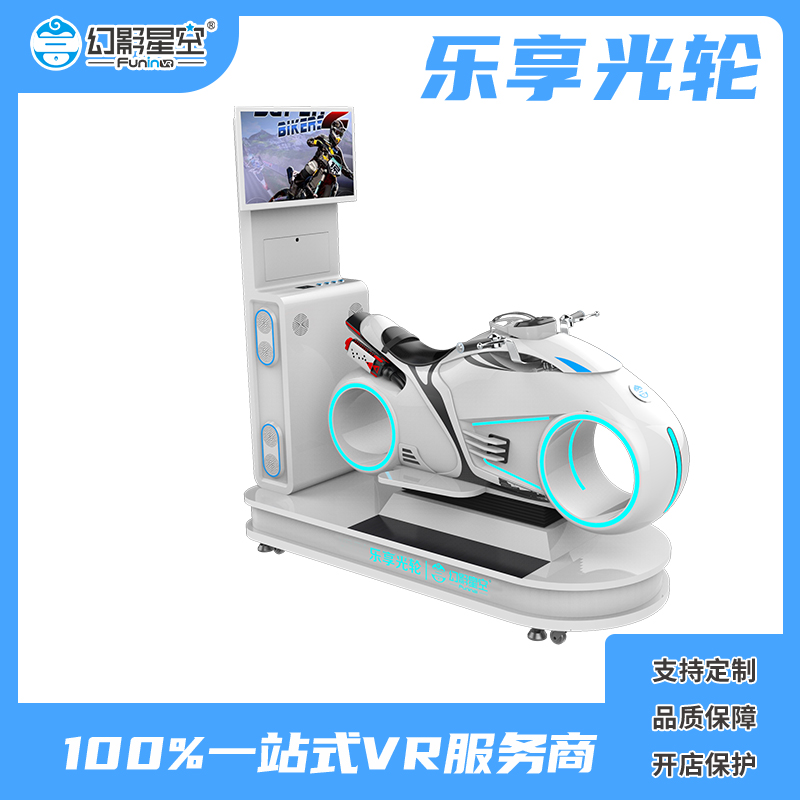 2022全新升级VR摩托车幻影骑士 酷炫联机赛车vr游戏设备