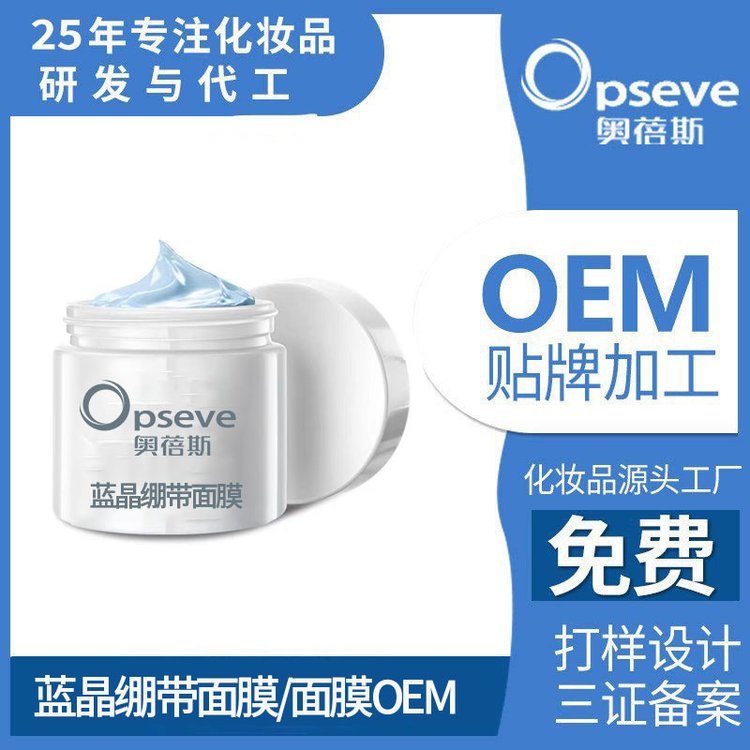 OEM代加工支持小批量蓝绷带涂抹面膜保湿抗老抗衰定制