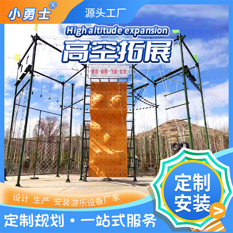 高空心理行为训练场器械 高空拓展训练器械 户外场地团建项目