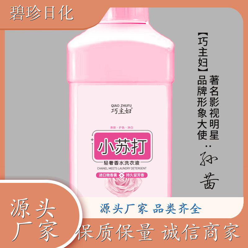 碧珍日化 去渍机洗洗衣液 有效去污 温和不伤手 支持定制