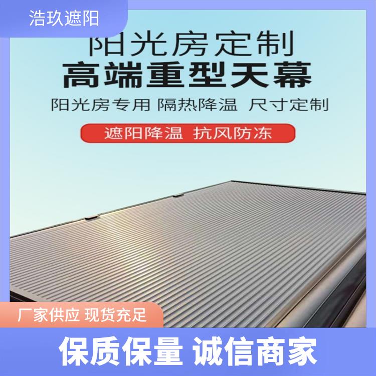 阳光房天幕棚安装玻璃房顶棚折叠棚浩玖伸缩式帘雨篷