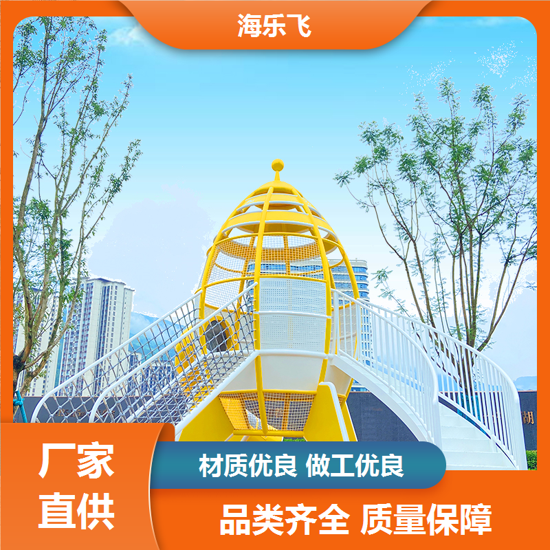 海乐飞 亲子互动主题乐园创意定制设计 儿童户外滑滑梯 游乐场的设施