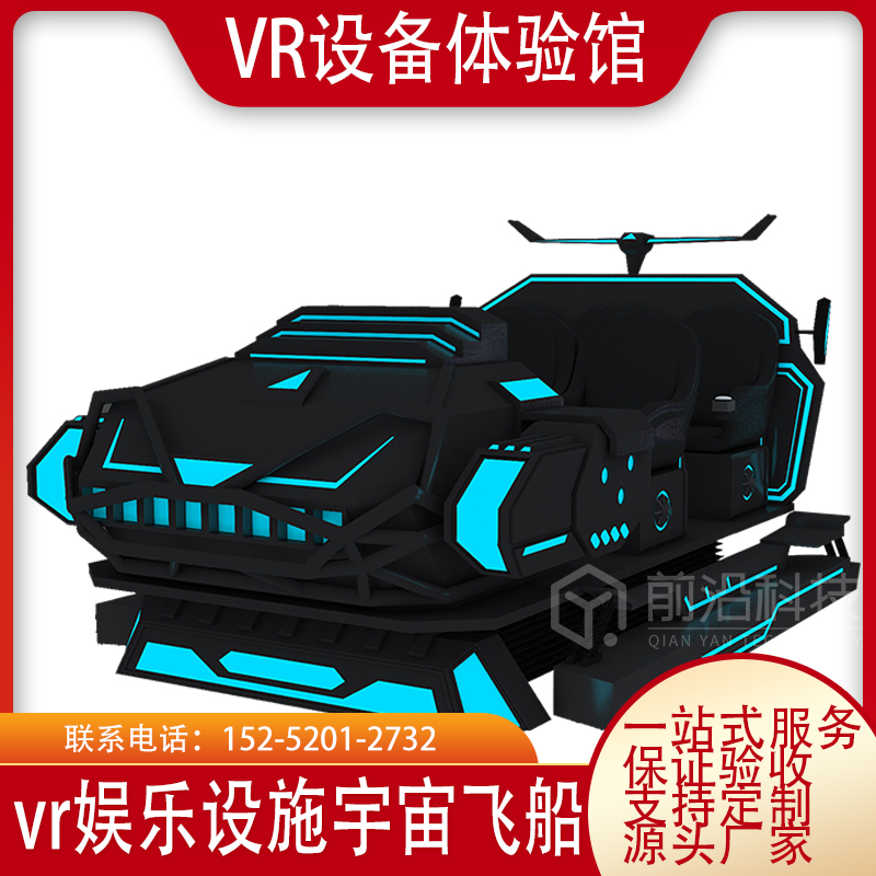 大型乐园游乐场机器6人宇宙飞船星际迷航教育科普游戏vr设备整套