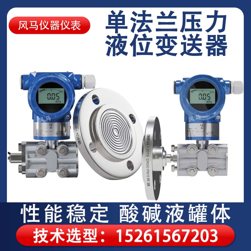 压力变送器单双法兰传感器 差压液位计 防爆 适用水汽真空负压