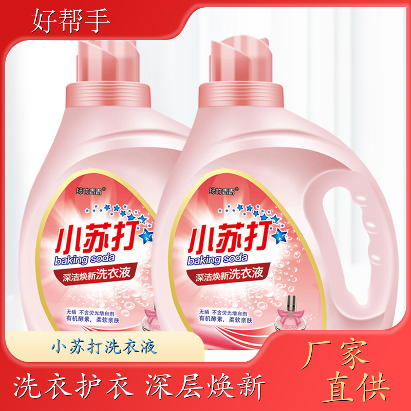 香氛洗衣液 洗衣凝露 手洗机洗都好用低泡易漂洗 绿竹青青