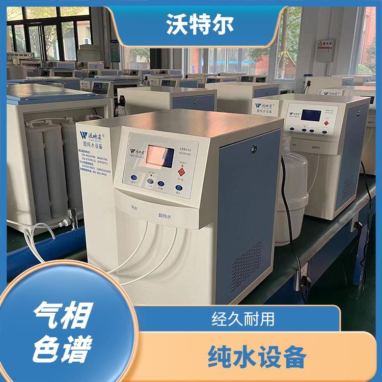 标准型超纯水设备 标准实验用 沃特尔供应 微电脑全自动控制设计