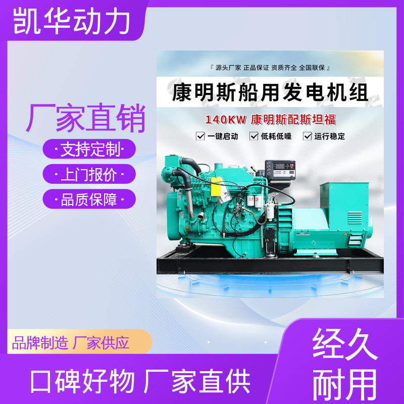 斯坦福 康明斯发电机组 寿命较长库存充足 138kw 凯华动力