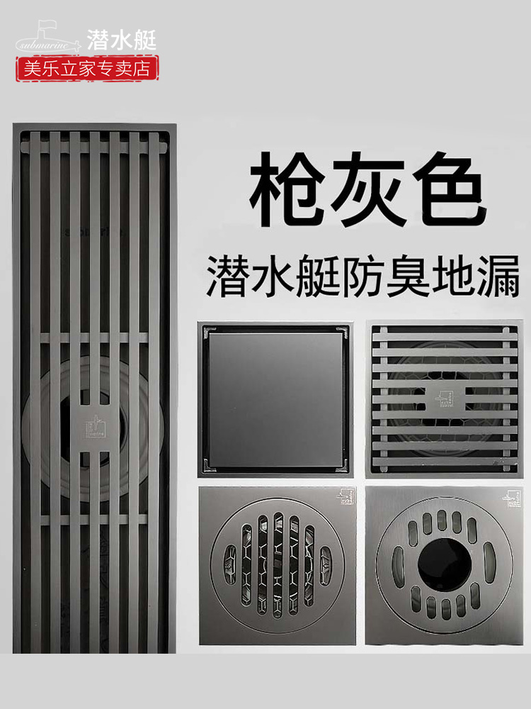 潜水艇地漏防臭卫生间全铜官方店旗舰长条隐形浴室淋浴房下水道黑