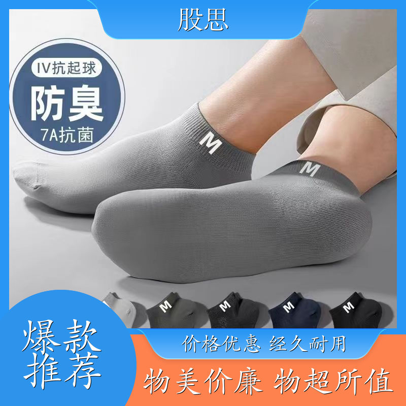 长绒棉运动袜 防臭抗菌 短筒新款 颜色多样透气性好