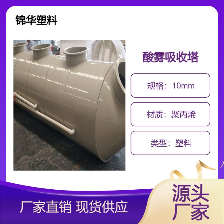 PP喷淋塔 耐酸碱防腐蚀废气处理设备 酸雾吸收塔厂家