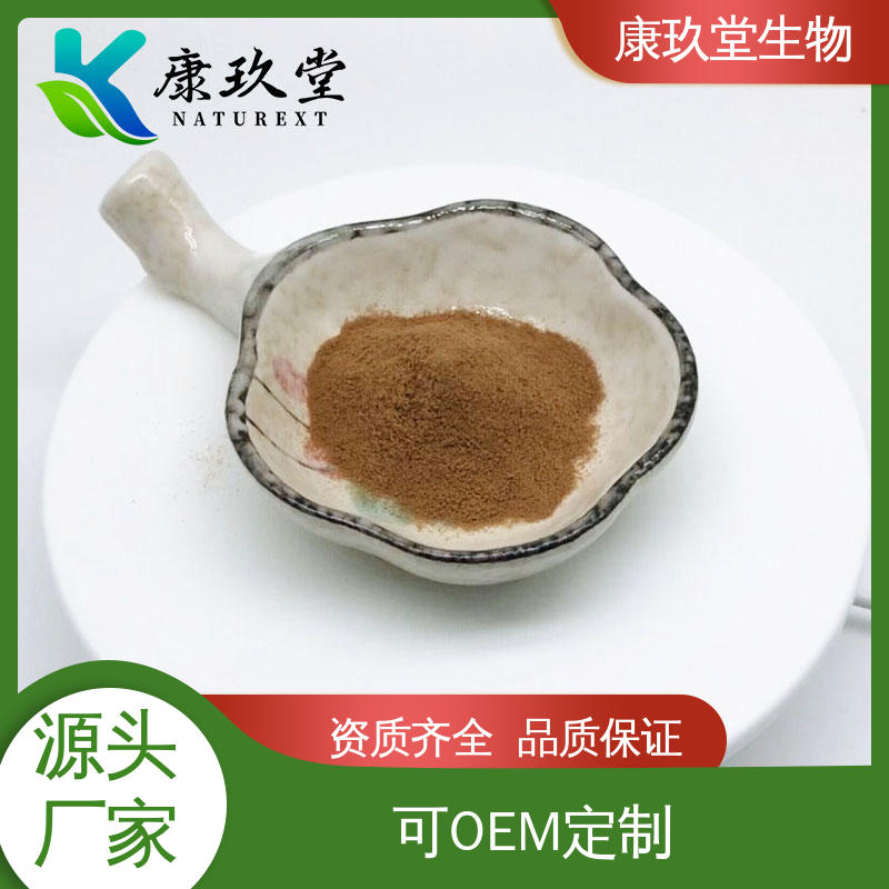 康玖堂 Cistanche Extract 资质齐全 棕色粉末 肉苁蓉植物提取物