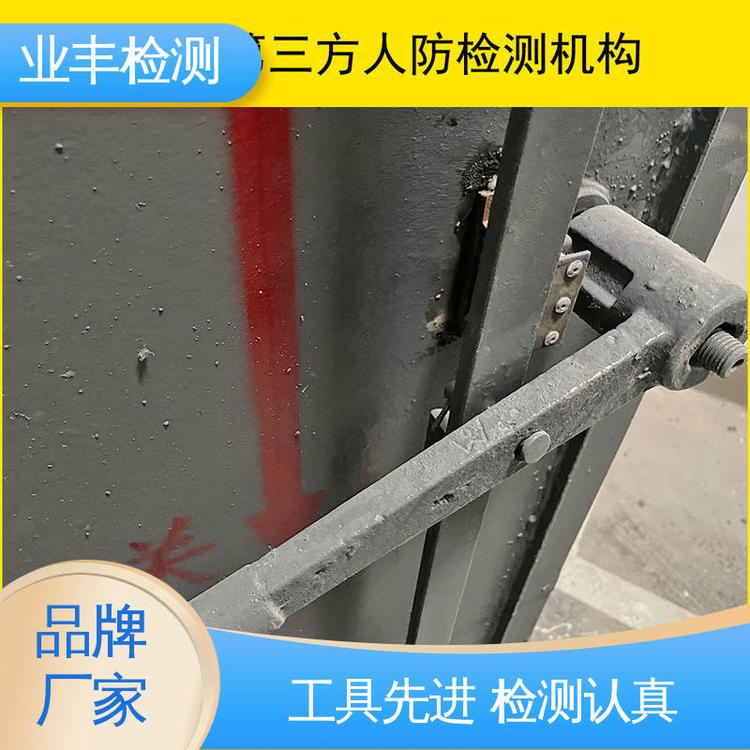 正规机构 人防门检测服务 品牌保障 多年经验 业丰