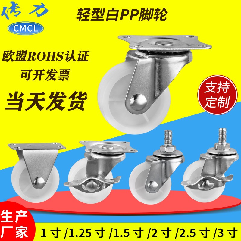 传力1.5寸白色pp脚轮 轻型平板活动万向刹车轮置物架家具塑料轮子