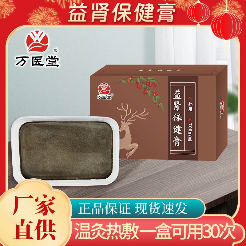 益肾热灸膏保健膏可重复使用支持定制批发代发