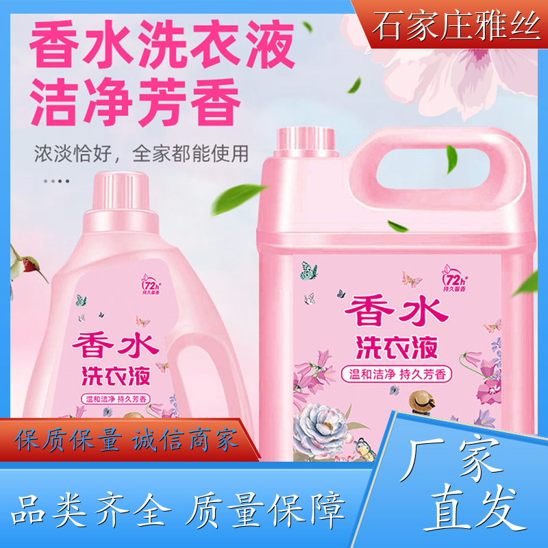 洗衣液厂家 强力除垢低泡易漂 强效除油 实力厂家雅丝