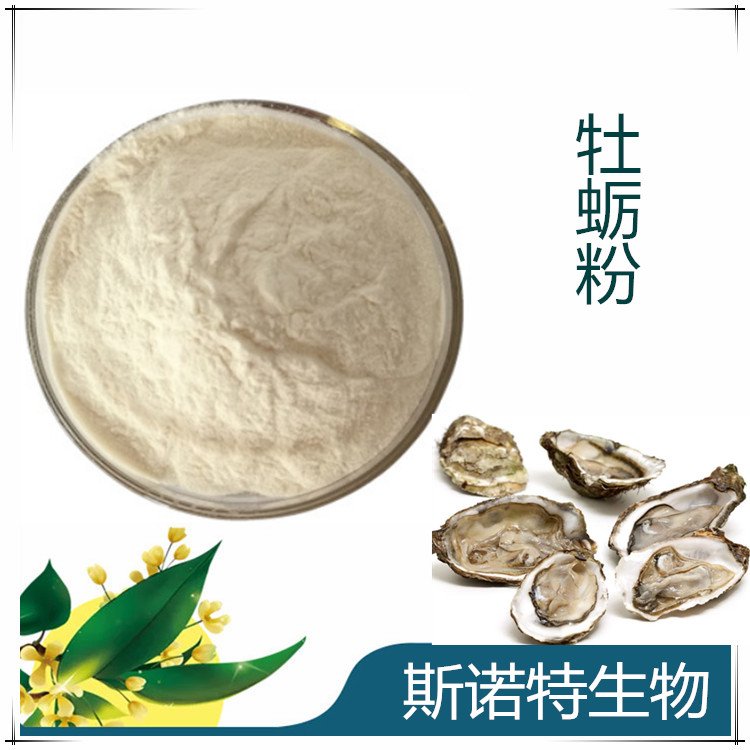 牡蛎粉 速溶 喷雾干燥工艺 过80目筛 流动性好 长期供应