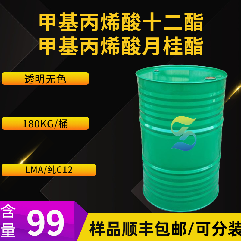 尚合 甲基丙烯酸月桂酯 LMA 甲基丙烯酸十二酯 原装进口.可发样品