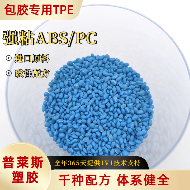 TPE包胶abs手柄 多型号 TPR料 注塑 高粘性 耐磨 支持配色 普莱斯