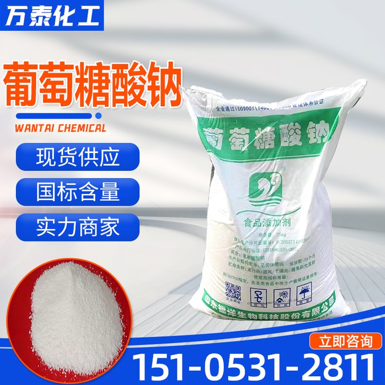 葡萄糖酸钠 工业级 食品级 含量99% 白色结晶颗粒或粉末 减水剂 缓凝剂