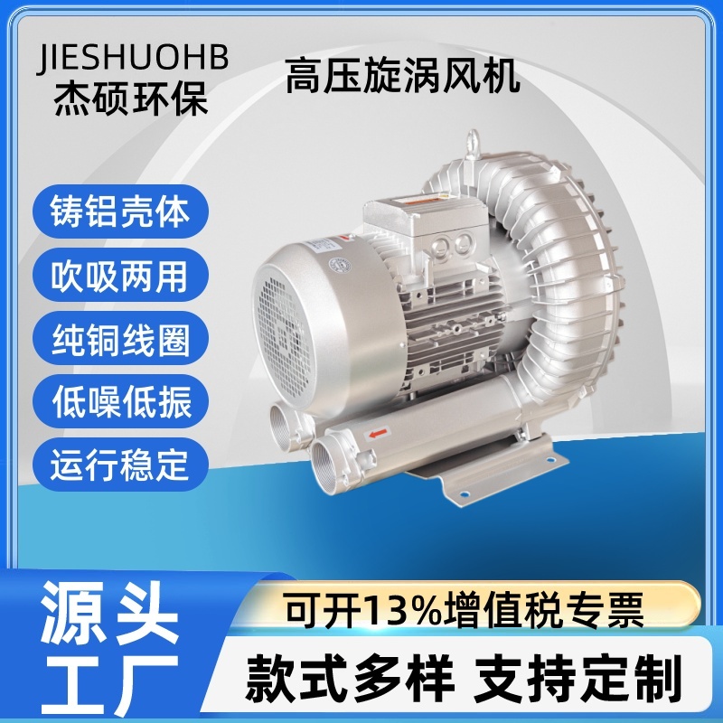 4KW真空捡蛋机吸盘旋涡风机 工业皮带线吸附用环形高压风机