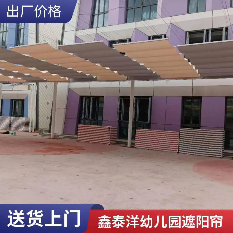幼儿园遮阳帘 遮阳隔热天棚帘 户外折叠式电动遮光帘 支持定做厂家