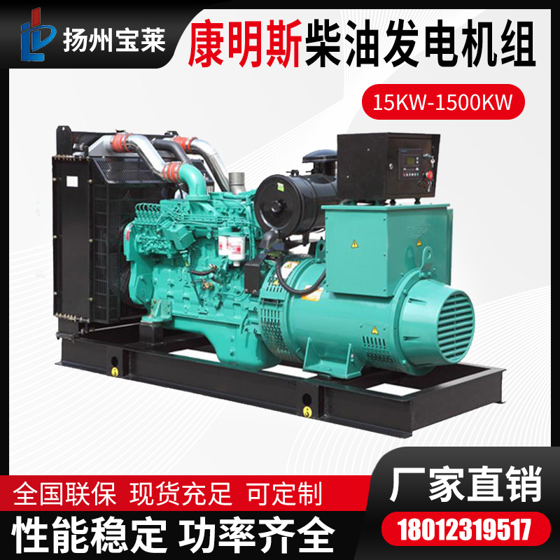 康明斯柴油发电机组350KW-1500KW 用于工厂、学校备用供电