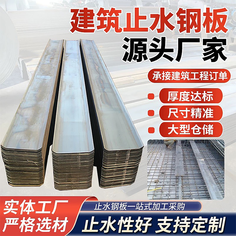 镀锌止水钢板生产厂家 钢板止水带 建筑配件工地预埋件 止水板300x3