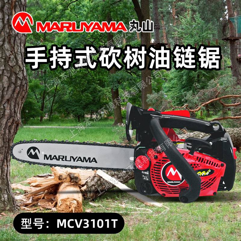 丸山MCV3101T单手持油锯森林伐木砍树锯二冲程树木修枝锯