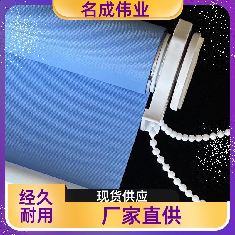 名成伟业 防晒透景遮光窗帘 卷帘 加工定制 源头工厂