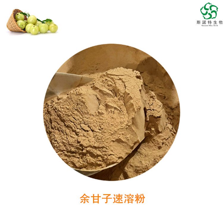余甘子速溶粉 果实榨汁 浓缩粉 固饮食品原料 斯诺特