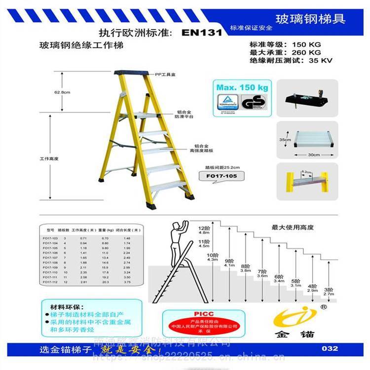 金锚F017-112绝缘玻璃钢工作梯 欧标梯具 工地装修