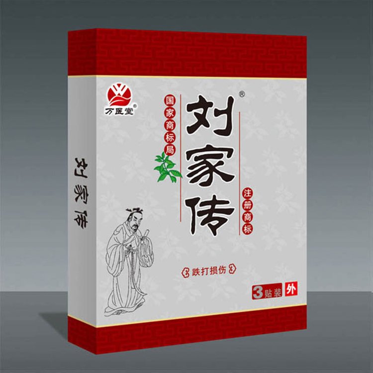 万医堂刘家传黑膏贴10cmx12cm 3贴/盒 OEM贴牌代加工源头厂家