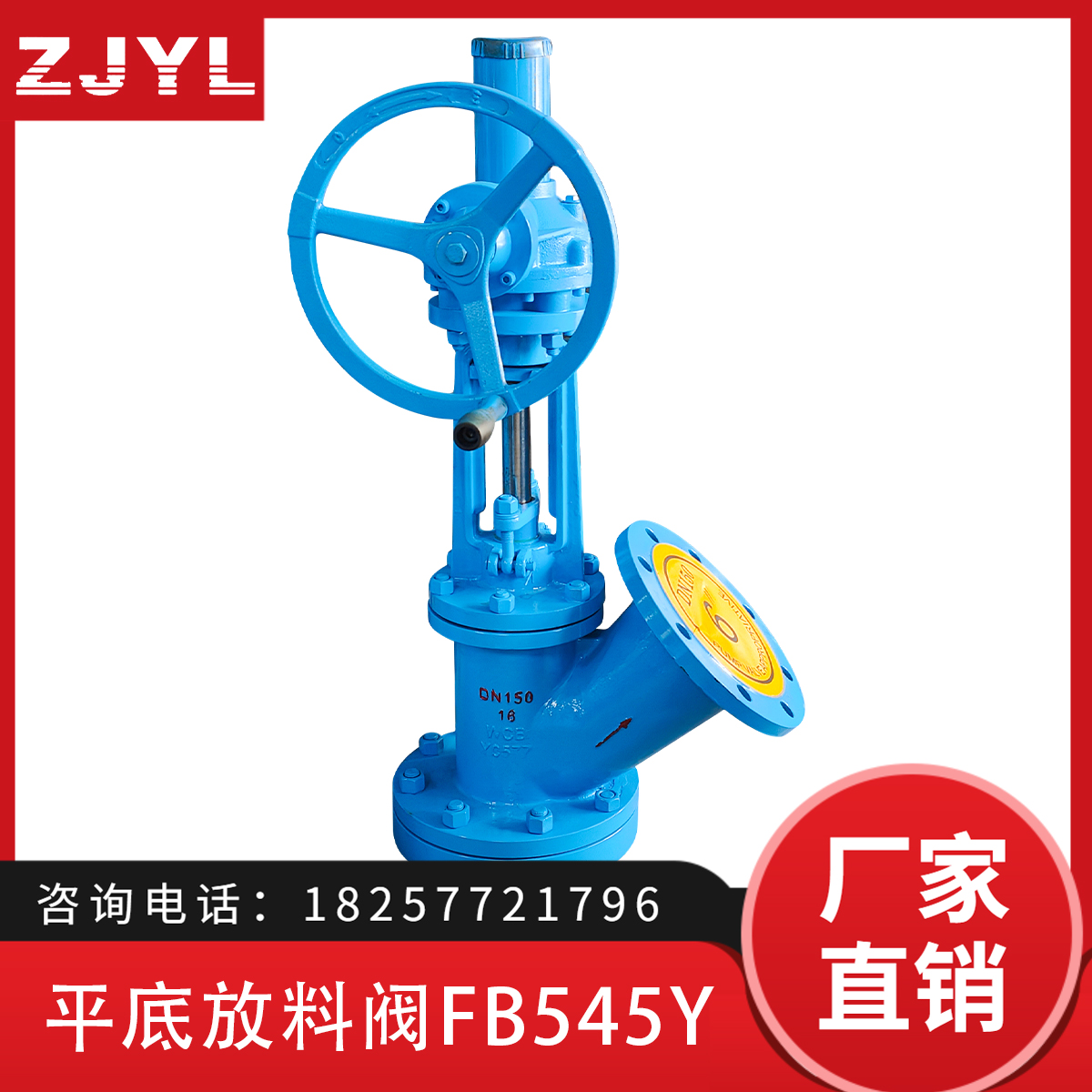 意隆阀业 平底放料阀 手动 FB545Y-16C 铸钢材质 规格齐全 厂家直发