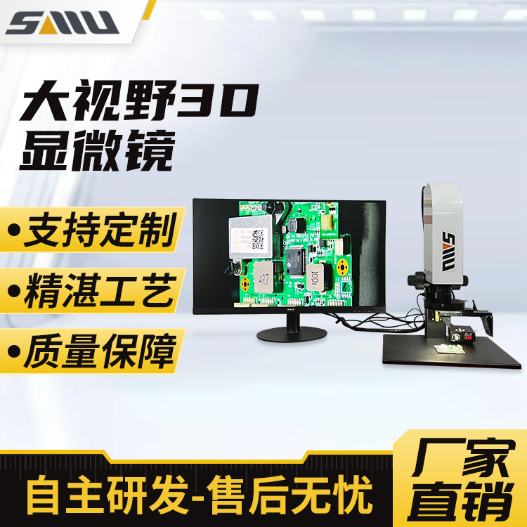 诚立 大视野3D显微镜SMU-320BF 高分辨率三维视频数字平场目镜
