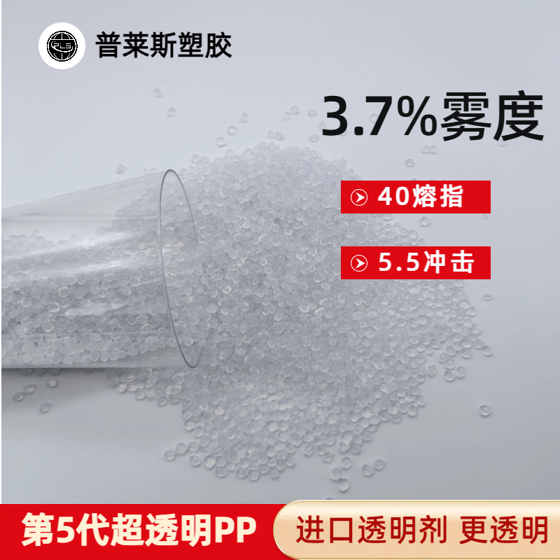 高透明PP 生产 颗粒材料 吹塑 高冲击 聚丙烯原料 比重轻 易成型 普莱斯