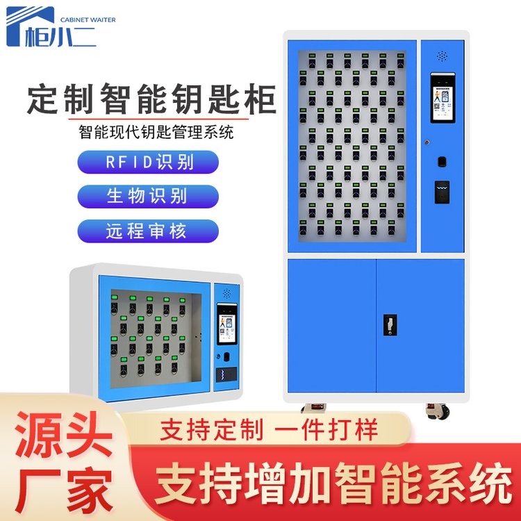 定制RFID智能钥匙柜 人脸解锁刷卡 钥匙存放柜 指纹密码收纳柜钥匙箱