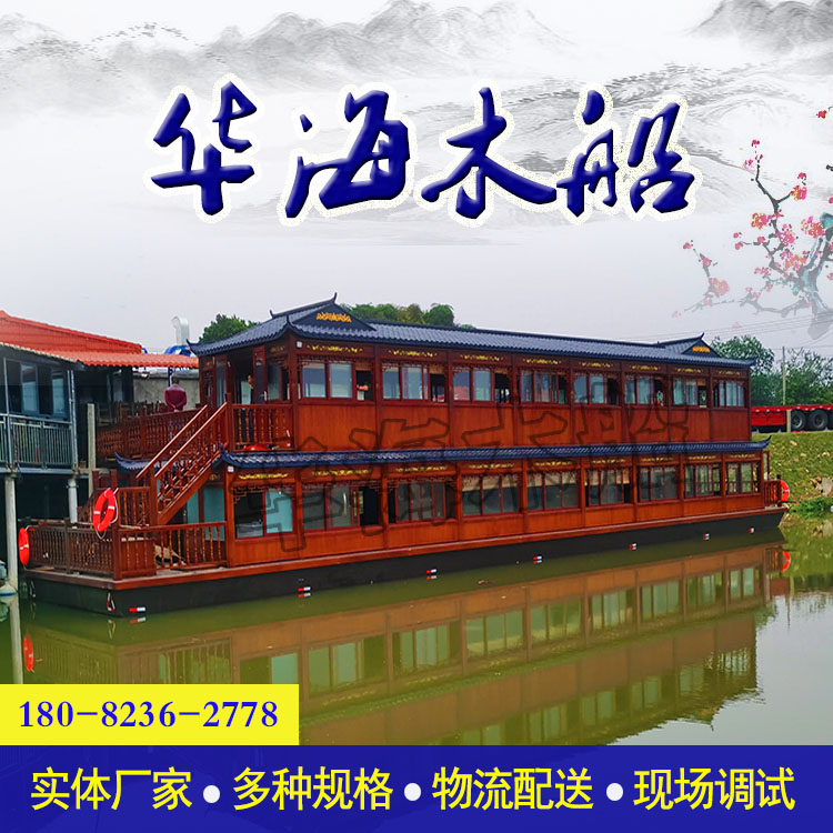 华海木船供应 水上观光旅游船 水上房船出售 可定制