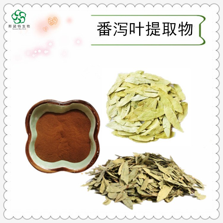 番泻叶提取物 性状粉末 水溶性好 货源稳定 另有浸膏供应